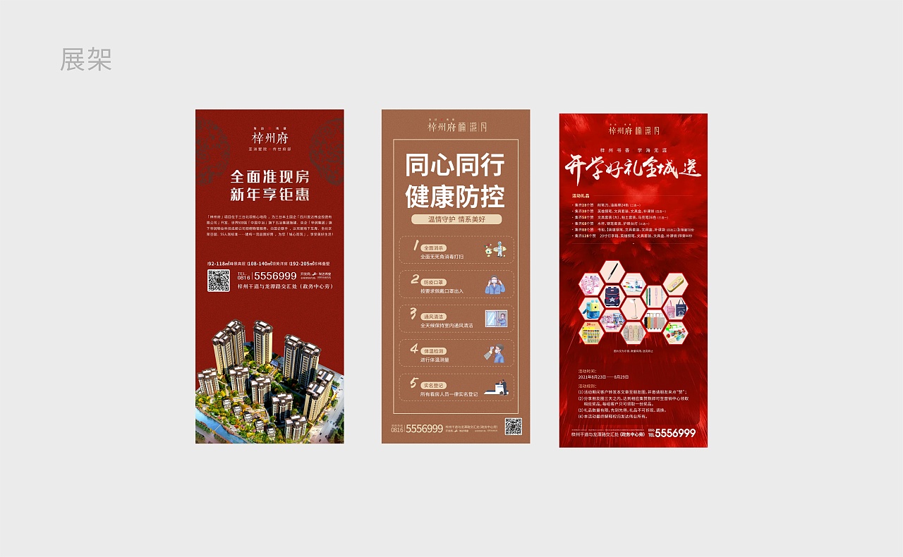 线下物料/vi延展/展架展板