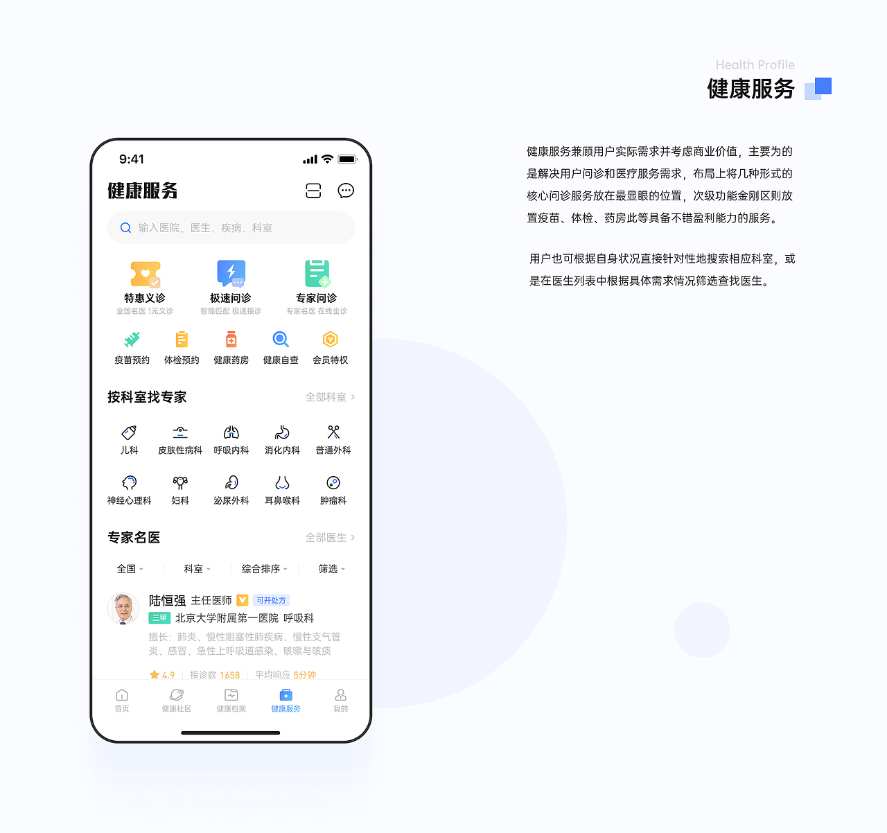 诚医APP-互联网医疗智慧服务平台（图ZMjg2ODE3NTA4） - APP界面 - 站酷设计师饿犬原创素材 - 站酷ZCOOL