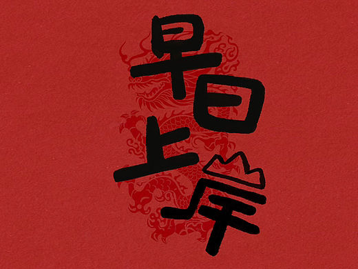 考公考编人需要的