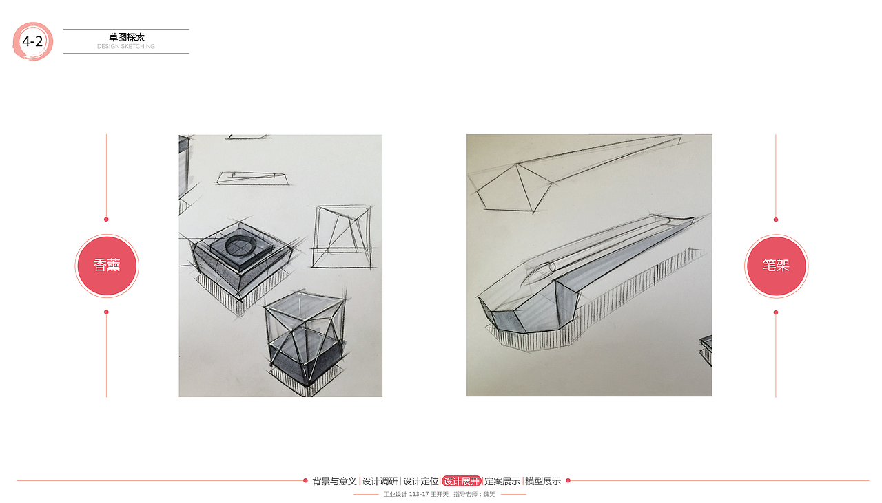 <清·雅·博·贤——文房四宝系列产品设计>(毕业设计) 大连工业大学 #青春答卷2015#