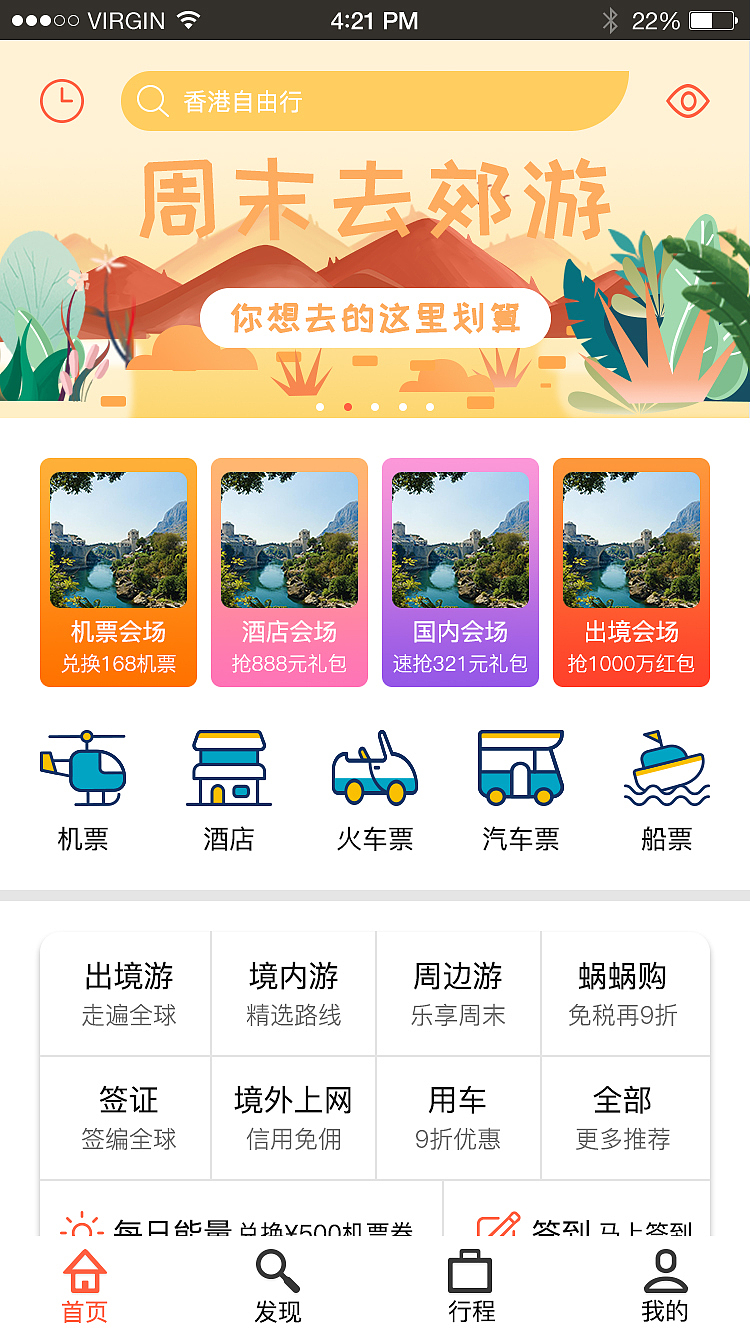 蜗蜗旅游（图ZMTUyNDgyMDQ4） - APP界面 - 站酷设计师自扰自知原创素材 - 站酷ZCOOL