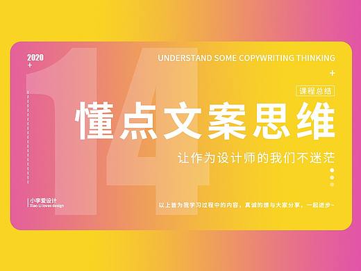 懂点文案思维