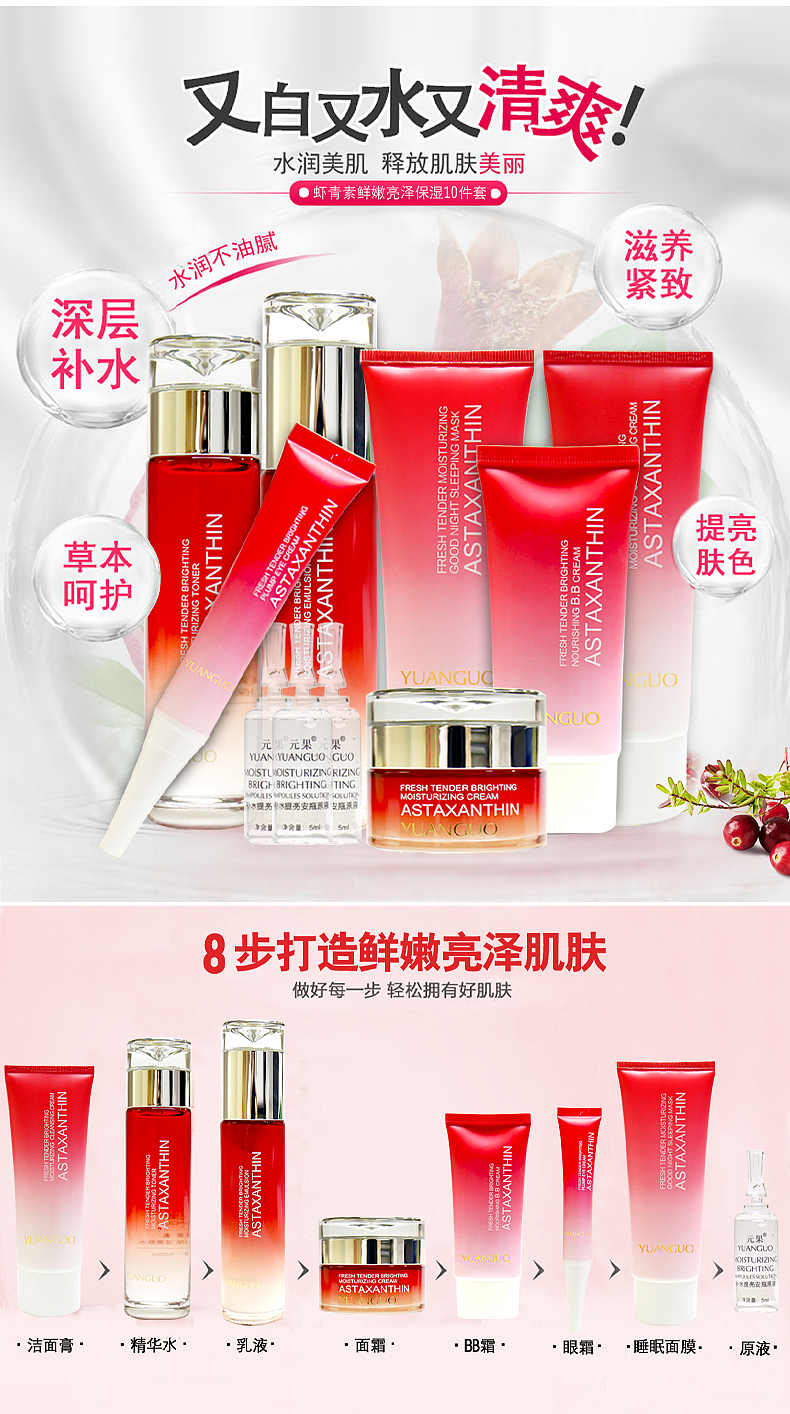 元果虾青素鲜嫩亮泽十件套（图ZMjM2Mzc0OTI4） - 电商 - 站酷设计师伊人至尚原创素材 - 站酷ZCOOL