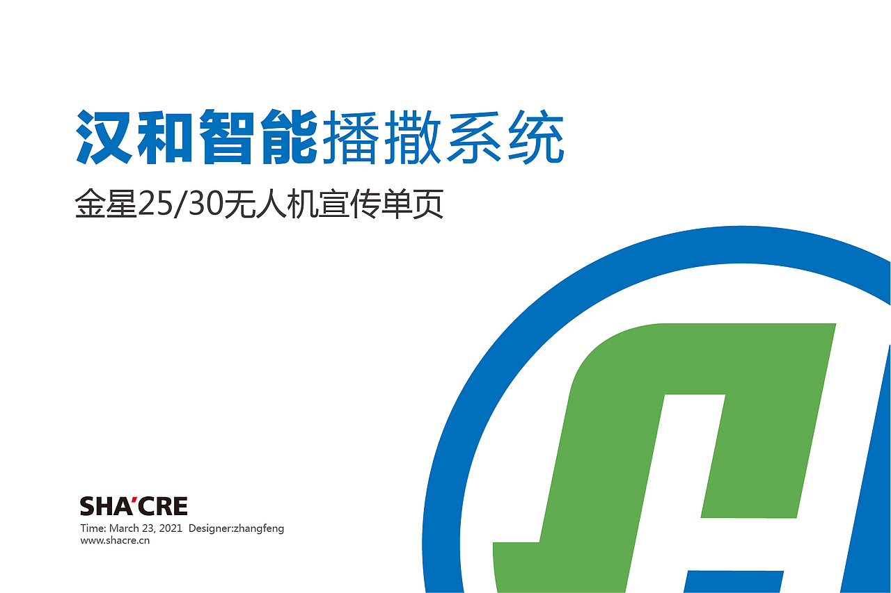 单页设计（汉和航空宣传单页）（图ZMjQ4NTQ2MDky） - 宣传物料 - 站酷设计师苏川君原创素材 - 站酷ZCOOL