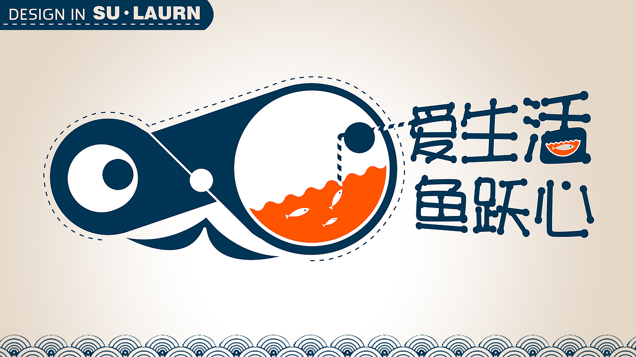 爱生活 鱼跃心（图ZNzU2OTUwNA==） - 品牌 - 站酷设计师苏洛韵原创素材 - 站酷ZCOOL