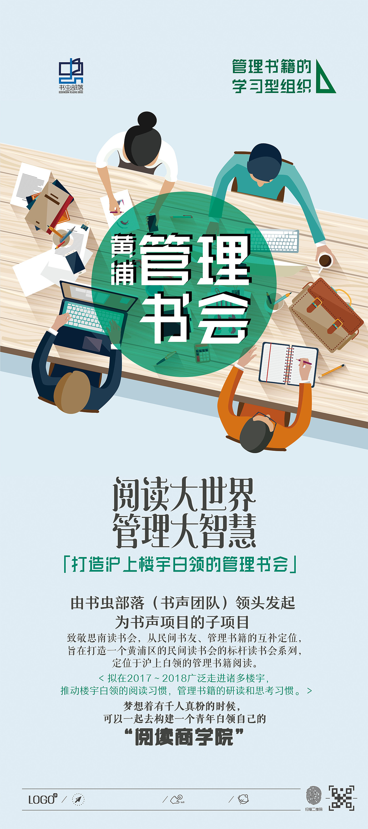 读书会海报（图ZOTIxMjUyNzY=） - 海报 - 站酷设计师李瑞时终设计原创素材 - 站酷ZCOOL