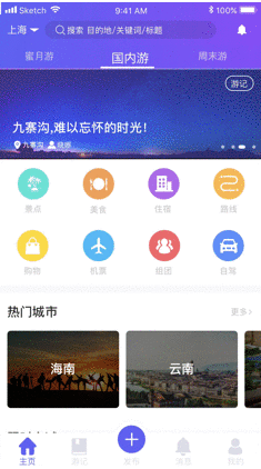 爱旅APP
