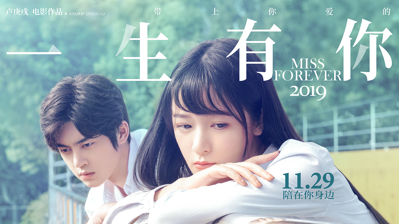 电影《一生有你》思念版海报（图ZMTgyNDA2MDEy） - 海报 - 站酷设计师suyilatu原创素材 - 站酷ZCOOL