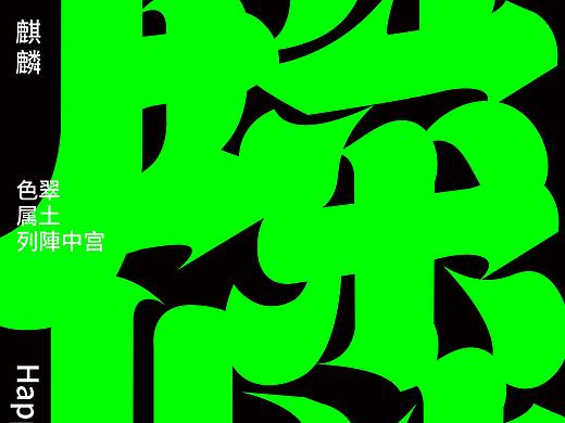 诸病退散