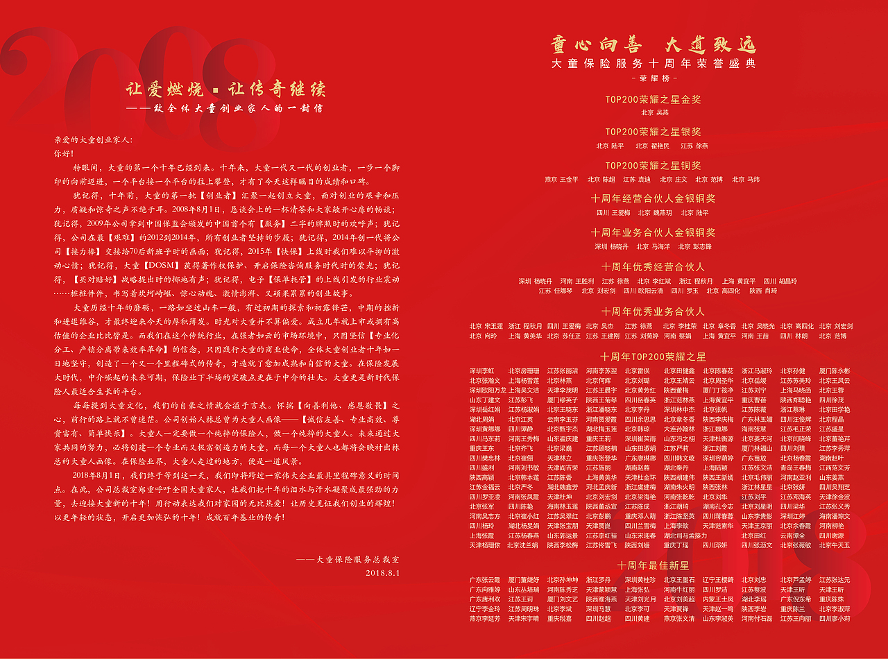 大童保險活動（圖ZMjEyNTkwNzE2） - 其他平面 - 站酷設(shè)計師初小丫原創(chuàng)素材 - 站酷ZCOOL