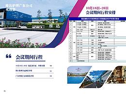 企業(yè)會(huì)議宣傳