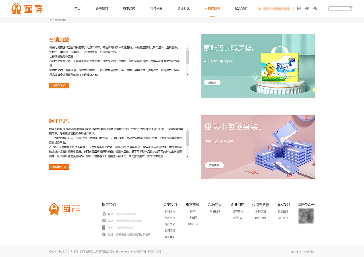 德佑母婴产品官网