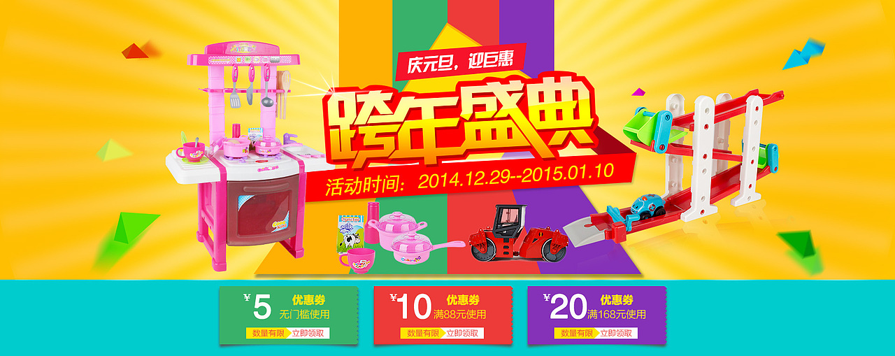 天猫淘宝京东活动首页跨年元旦促销新年巨惠进口儿童母婴合金积木玩具扁平淘宝全屏海报 加优惠劵（图ZMjMyNzUzMjA=） - 电商 - 站酷设计师苏打柠檬原创素材 - 站酷ZCOOL