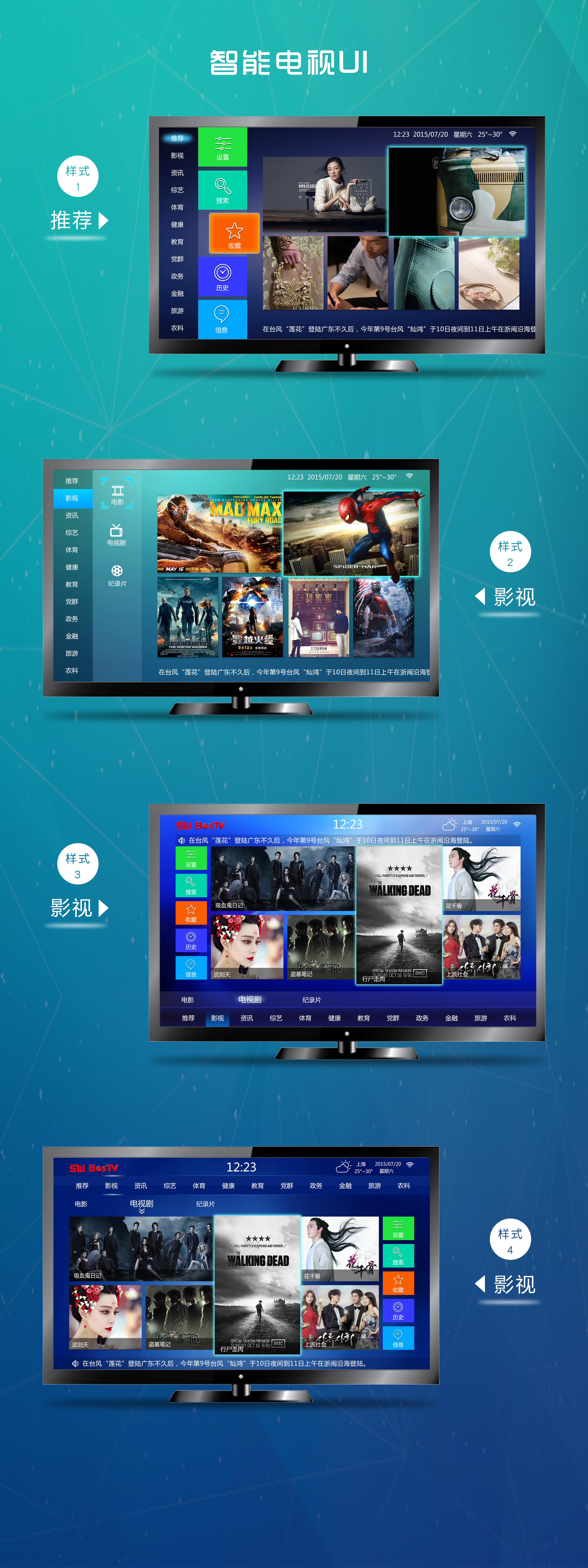 智能电视ui|ui|软件界面|冬cheng - 原创作品 - 站酷 (zcool)
