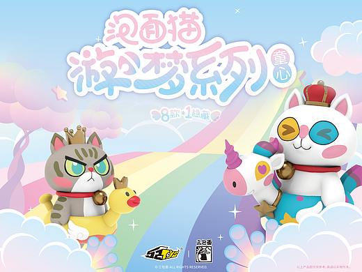 三包面文创X52toys盲盒：游梦系列童心