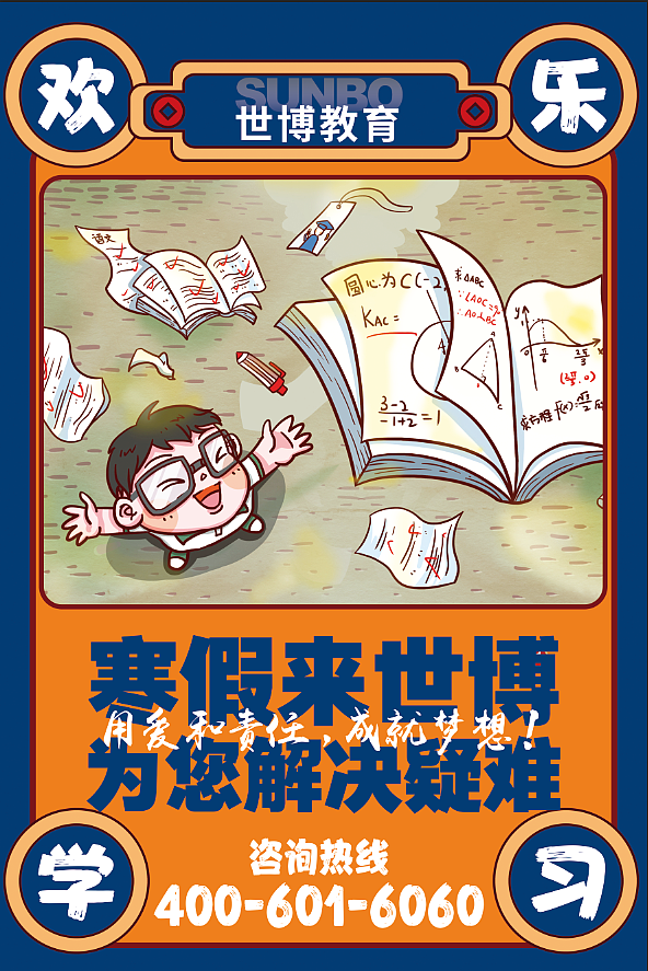 世博教育系列海报
