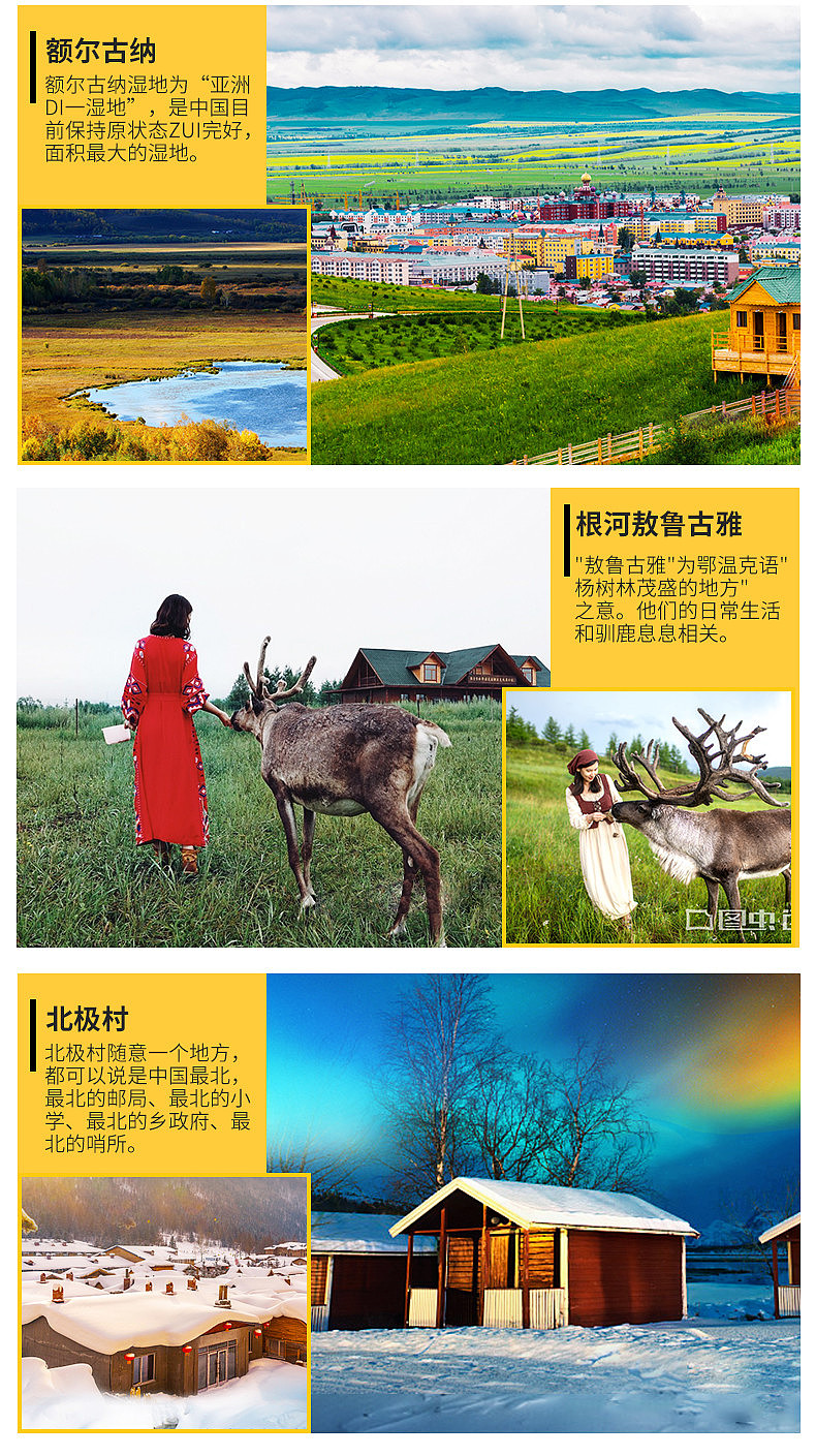 呼伦贝尔旅游详情页（图ZMjY3MDMyNjg0） - 电商 - 站酷设计师Luckyxinxin原创素材 - 站酷ZCOOL