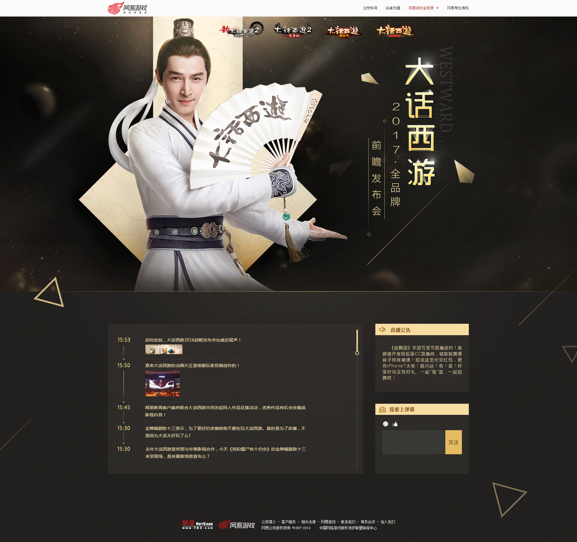 [2016日常]大话西游全品牌站（图ZODA4NDA4OTY=） - 游戏/娱乐 - 站酷设计师纪米原创素材 - 站酷ZCOOL