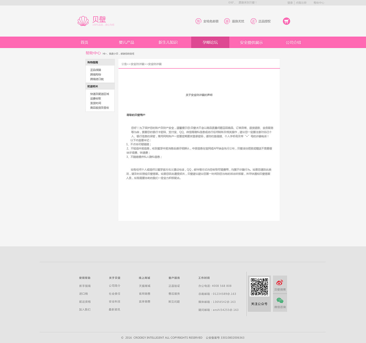 贝壁 概念功能网页
