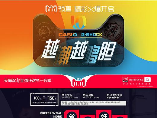 2018年双11预售页面