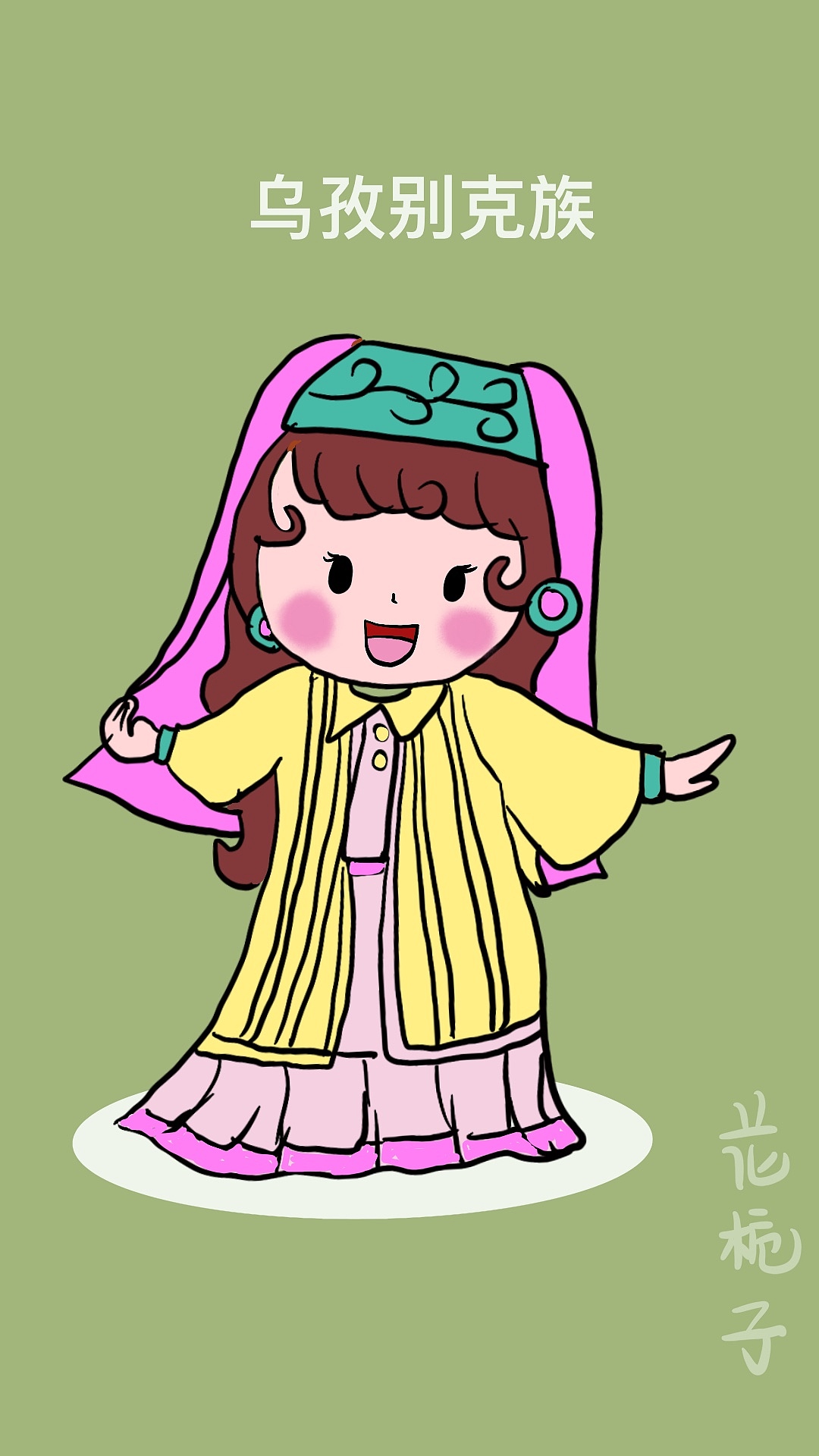 花栀子插画手绘56个民族