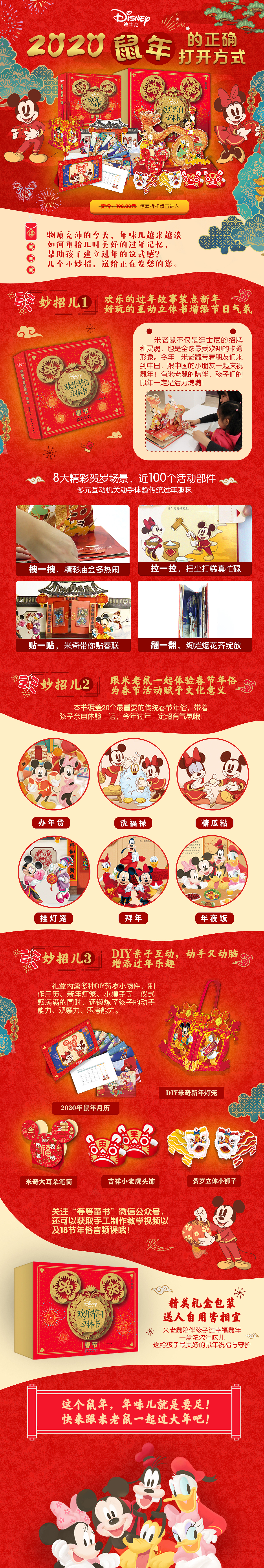 迪士尼欢乐节日立体书项目全案（图ZMjAxNTk4NjE2） - 书籍/画册 - 站酷设计师Motacha原创素材 - 站酷ZCOOL