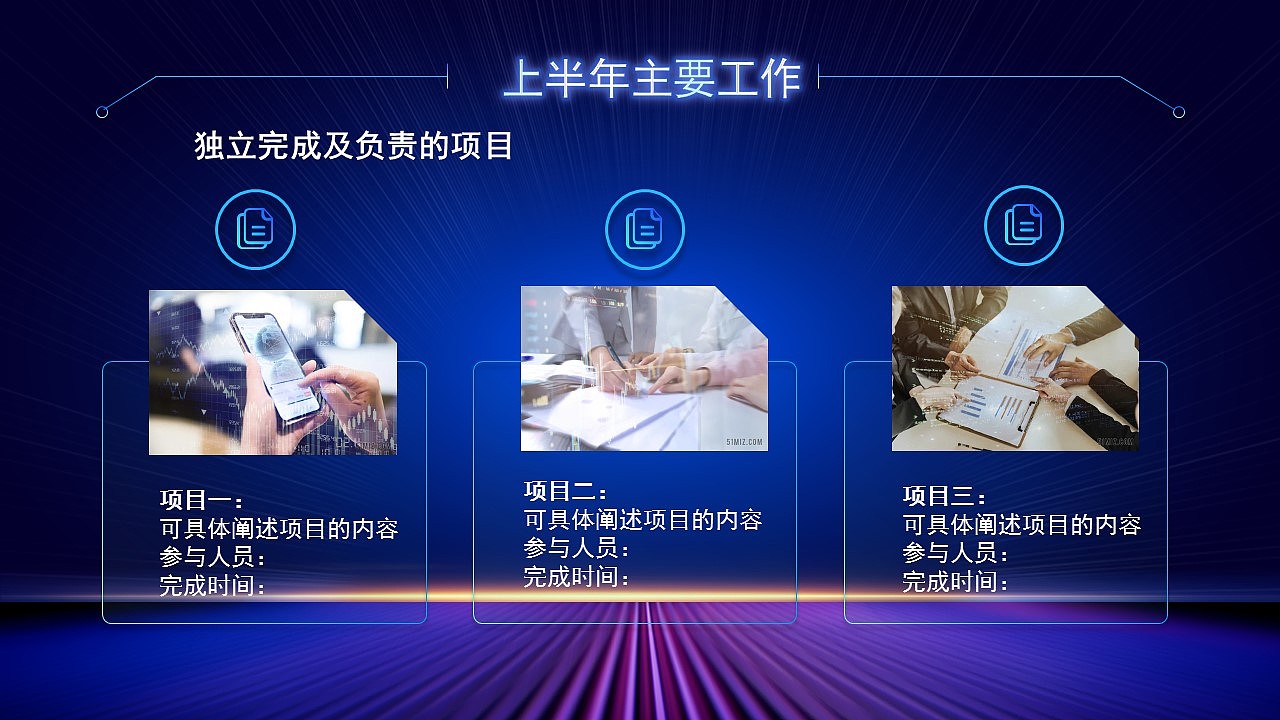 新征程创未来蓝色大气工作总结PPT模板