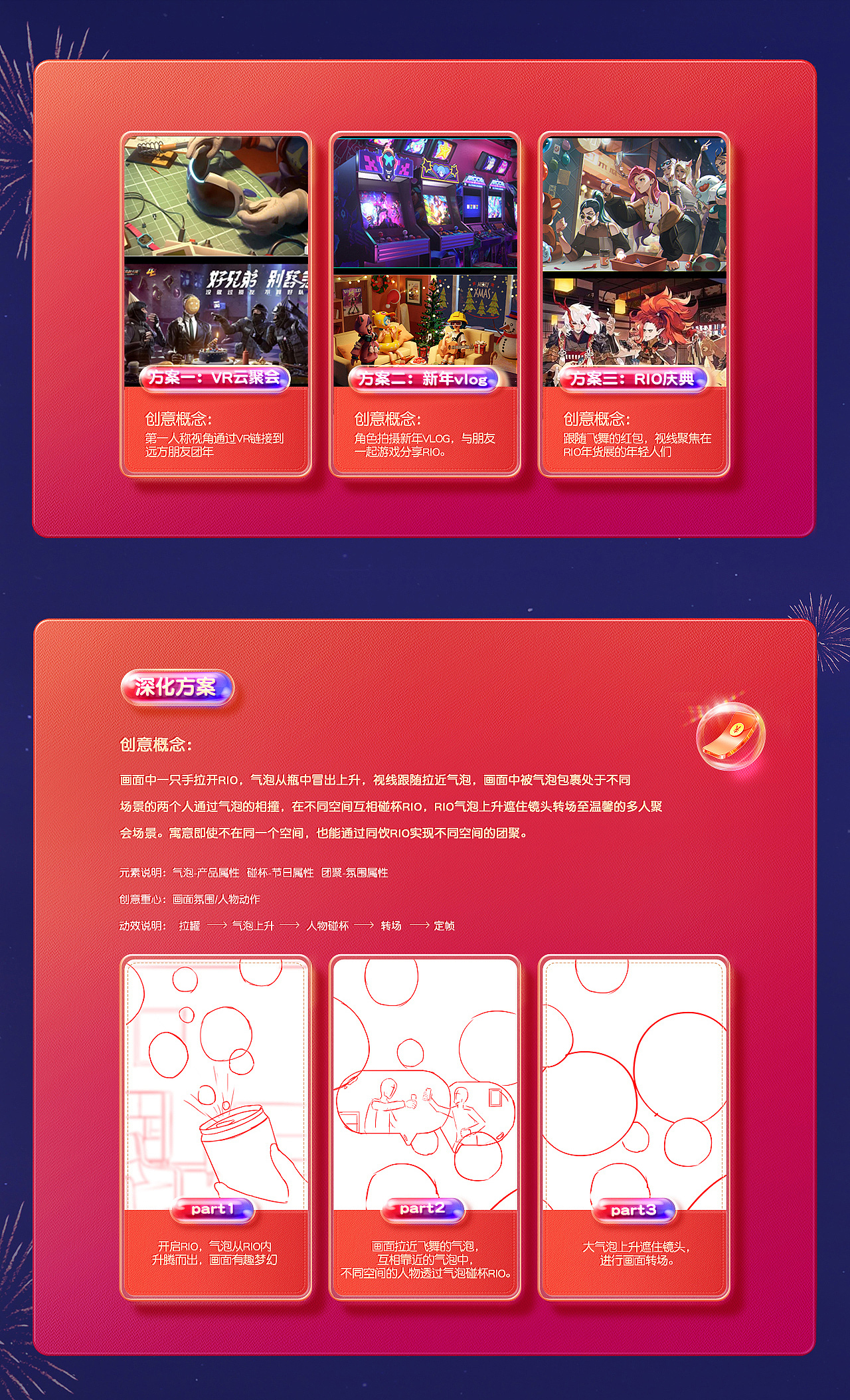 【RIO锐澳】天猫年货节视觉策划分享（图ZMjkyNTUxMTg4） - 电商 - 站酷设计师杰克sean原创素材 - 站酷ZCOOL