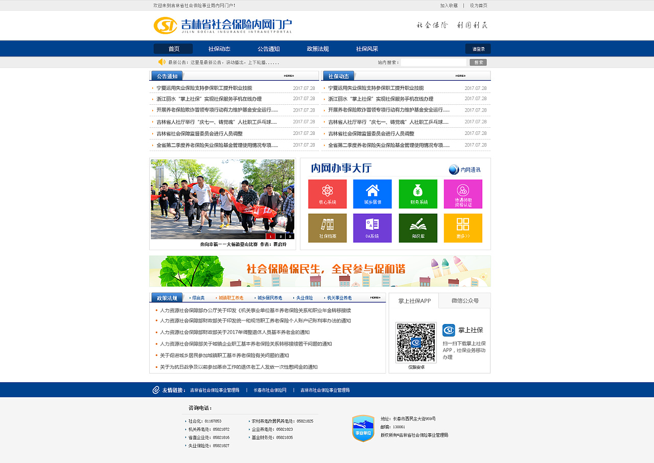 社保内网门户-多版本