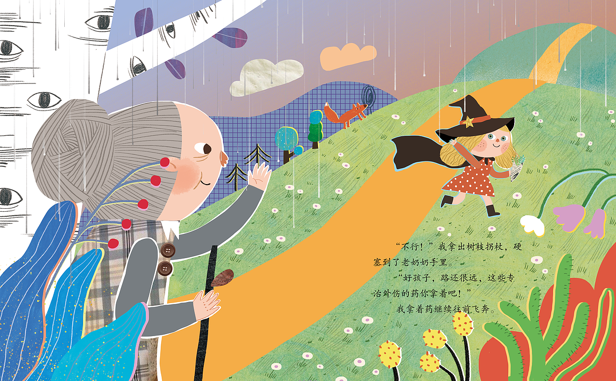 绘本《魔仙的考验》