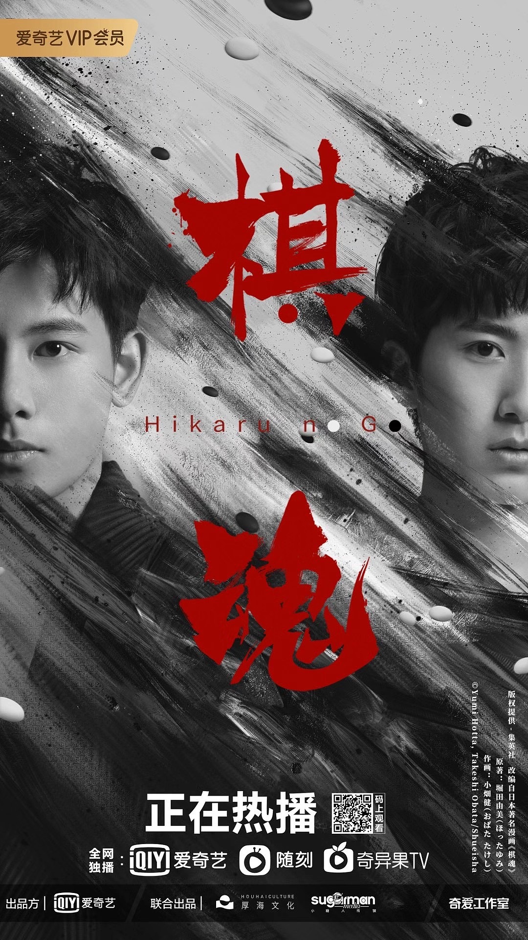 《棋魂》双人海报