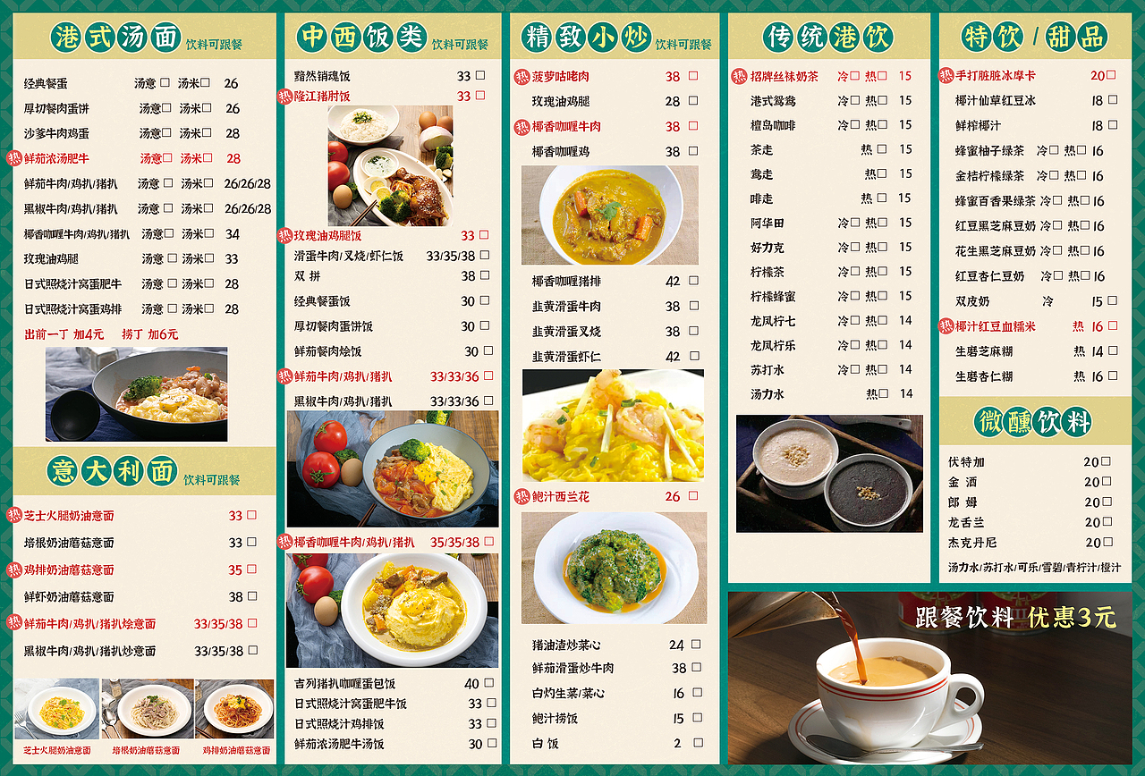 芜湖十三港菜谱设计