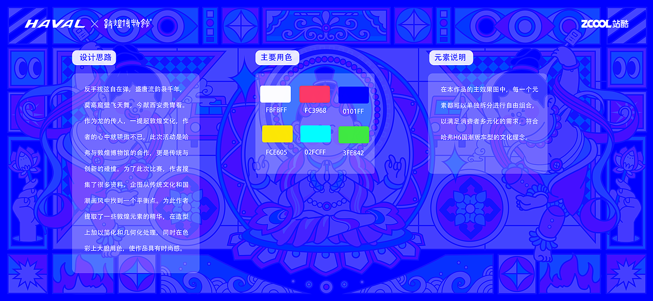 「潮敦煌」文创设计