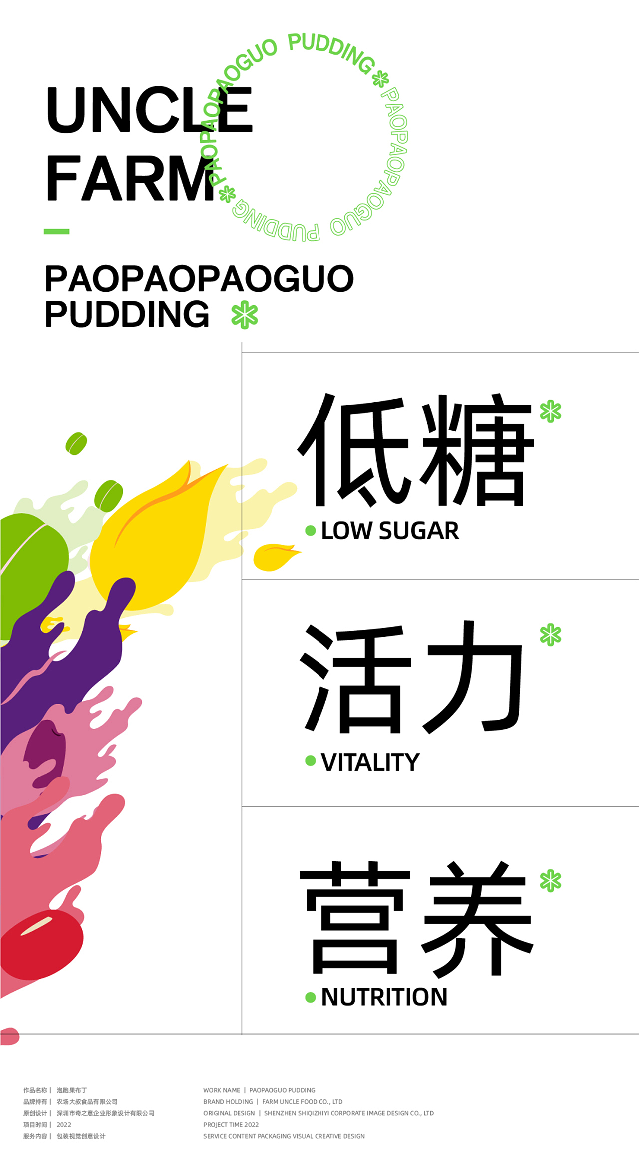 深圳奇之意品牌设计 | 泡跑果布丁包装设计（图ZMzYxMDI5OTc2） - 包装 - 站酷设计师奇之意品牌原创素材 - 站酷ZCOOL