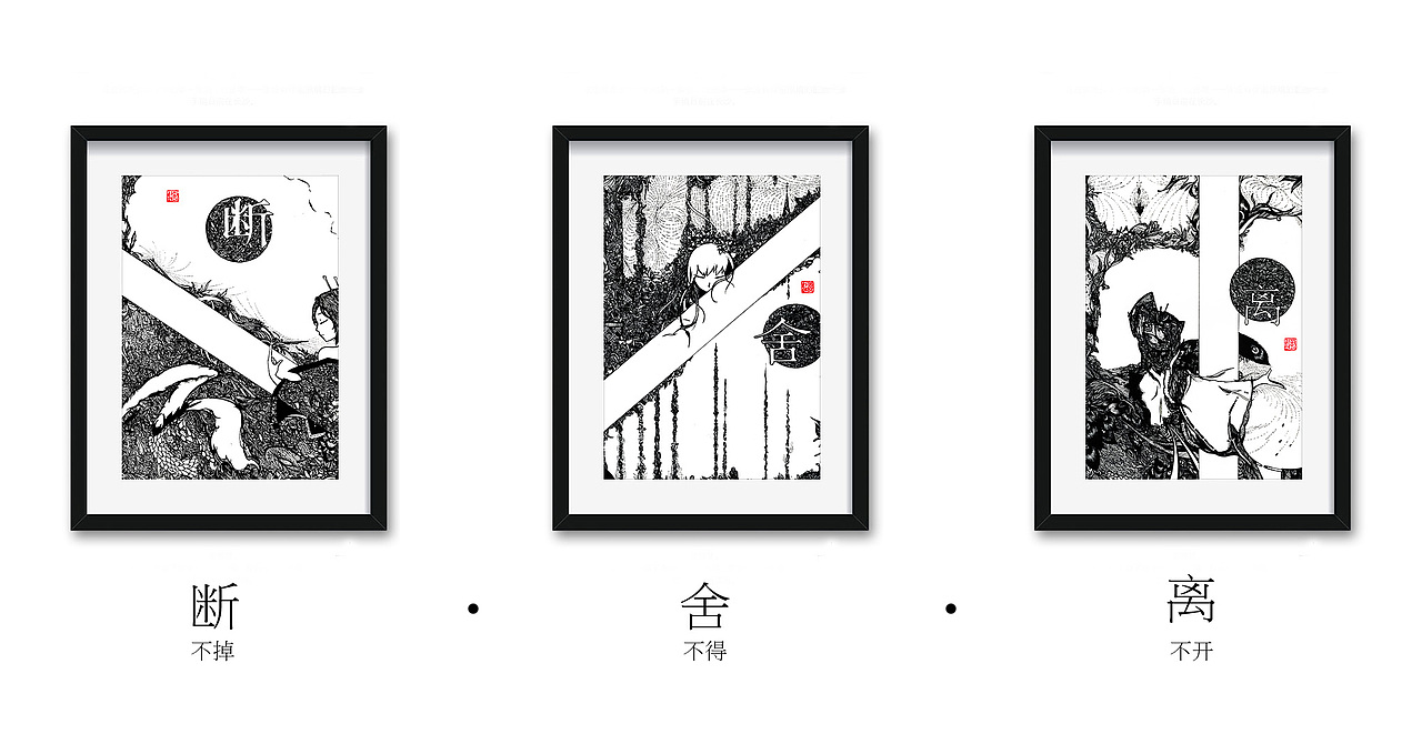 断·舍·离（图ZMzg4NjMxMTY=） - 创作习作 - 站酷设计师九分儿原创素材 - 站酷ZCOOL