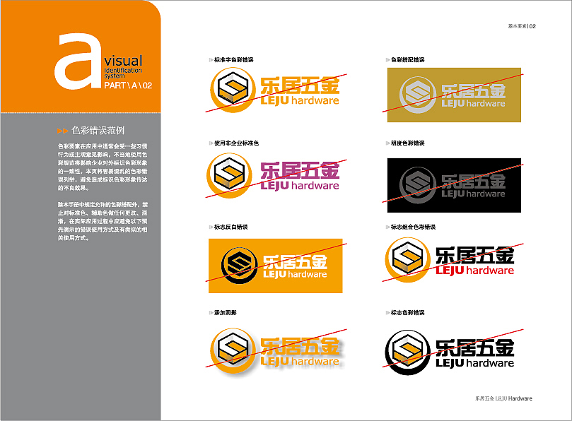 乐居五金VI系统