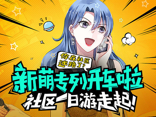 腾讯动漫活动专题页（个人主页-ZMzE4NDQ2NDQ=） - 品牌 - 站酷设计师daney大牙原创素材 - 站酷ZCOOL