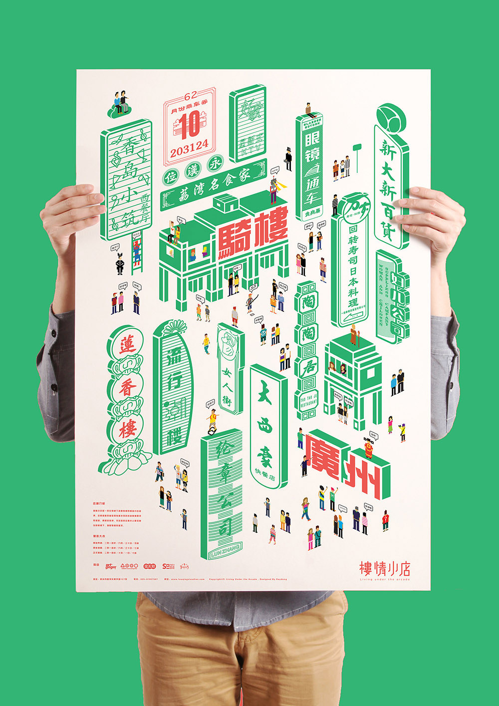 楼情小店骑楼品牌设计