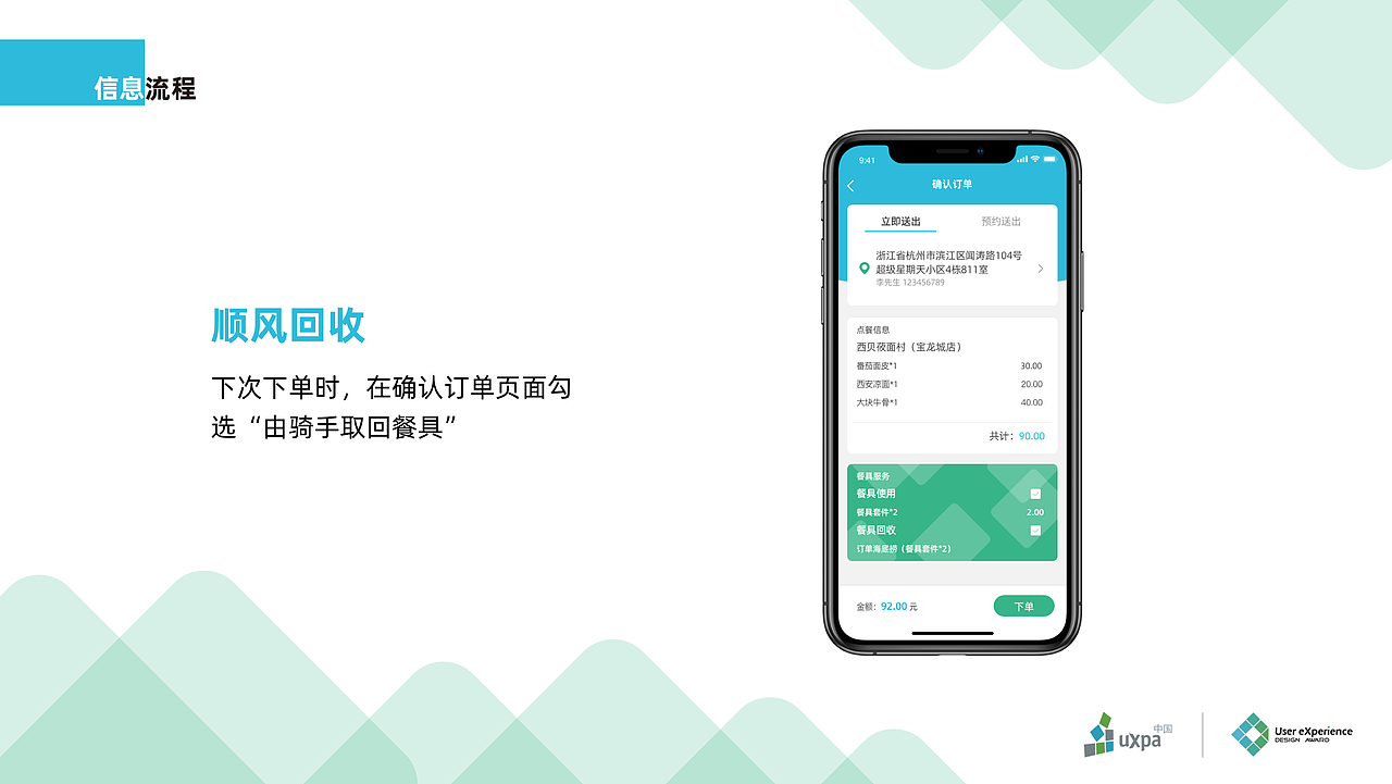 UXDA项目详细设计——基于外卖餐具服务的可持续设计