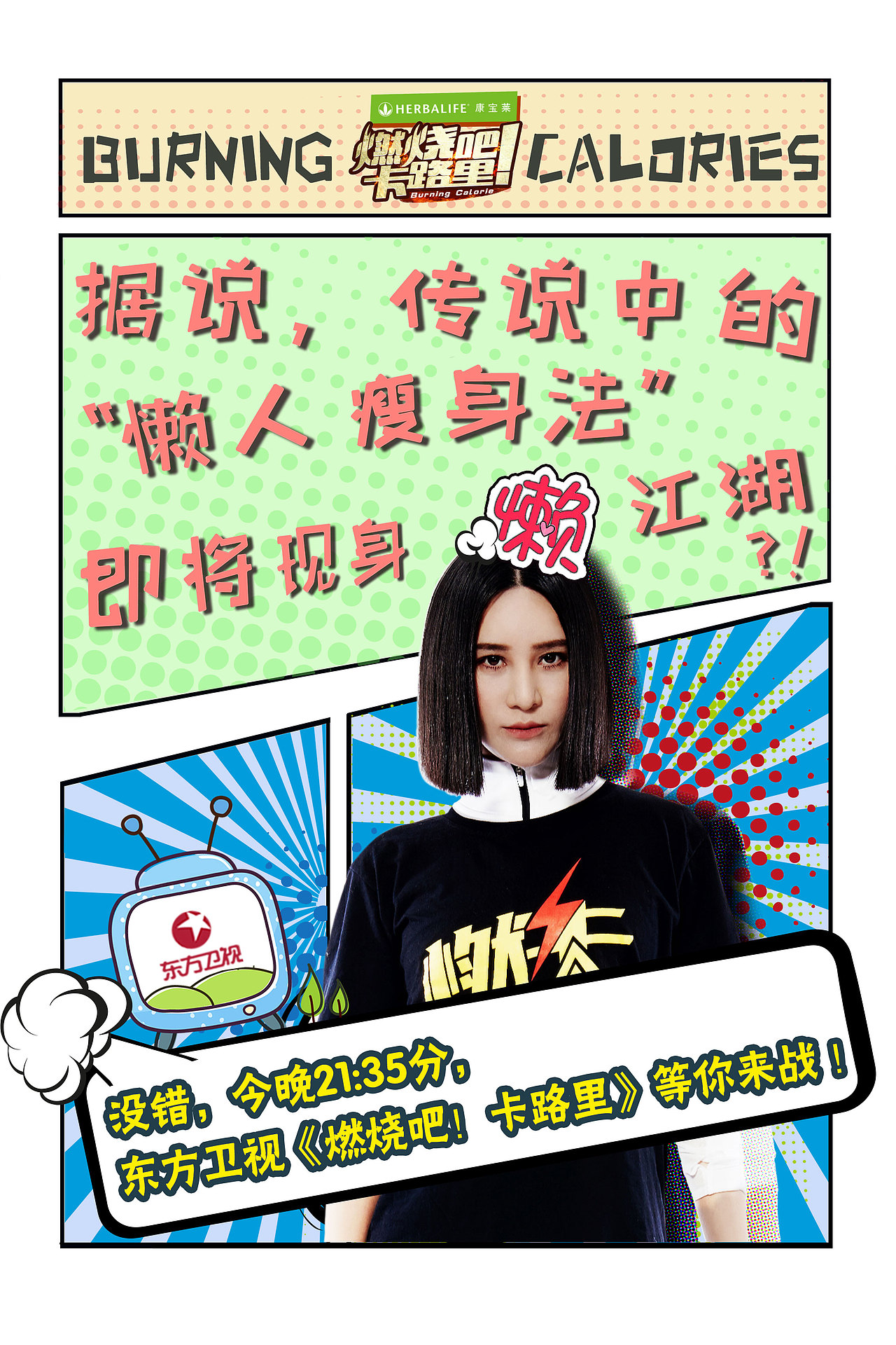 《燃烧吧!卡路里》创意图