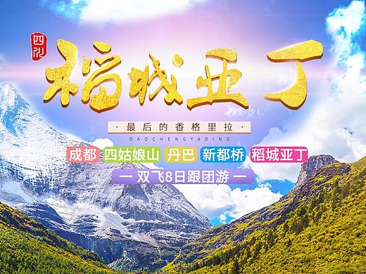 旅游海报