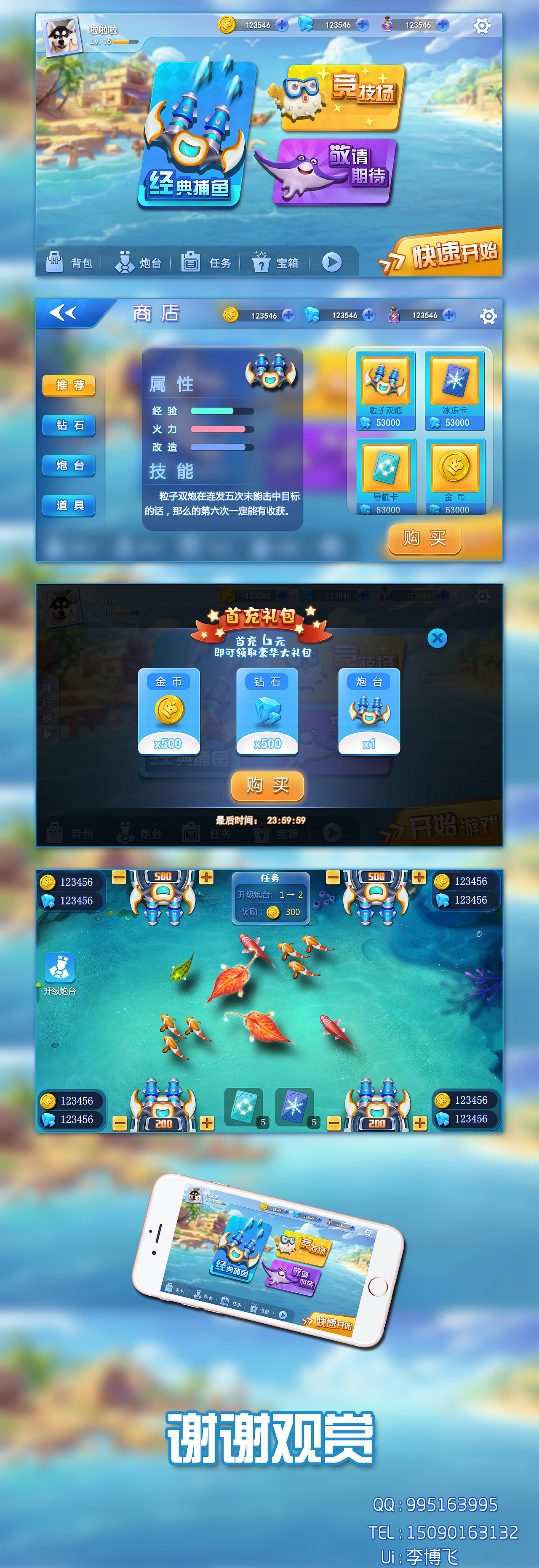 捕鱼（图ZMTg3ODgzNTYw） - 游戏UI - 站酷设计师我给你永远原创素材 - 站酷ZCOOL