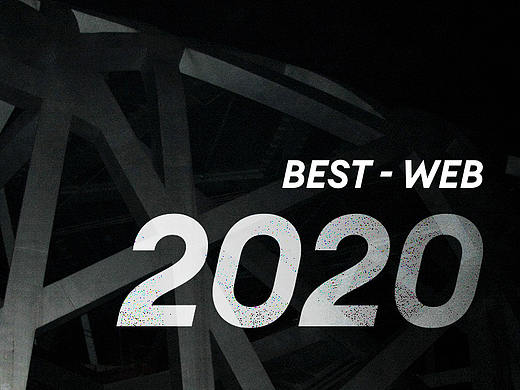 2020 | 企业官网