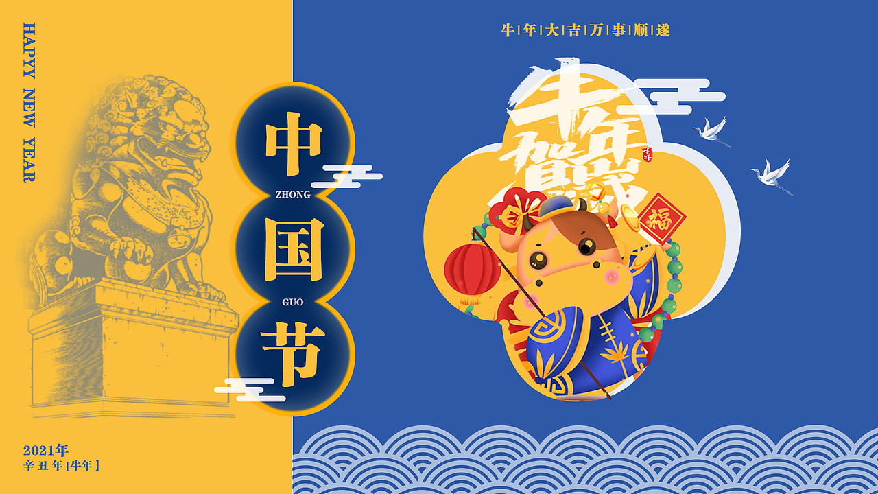 牛年大吉banner