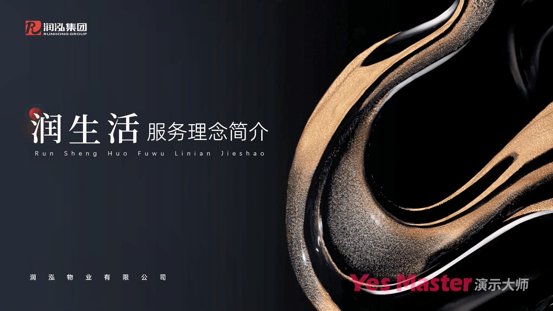 演示大师 | 各行业顶尖公司的企业介绍PPT长什么样？（图ZMzExMzI0NTgw） - PPT/Keynote - 站酷设计师演示大师原创素材 - 站酷ZCOOL