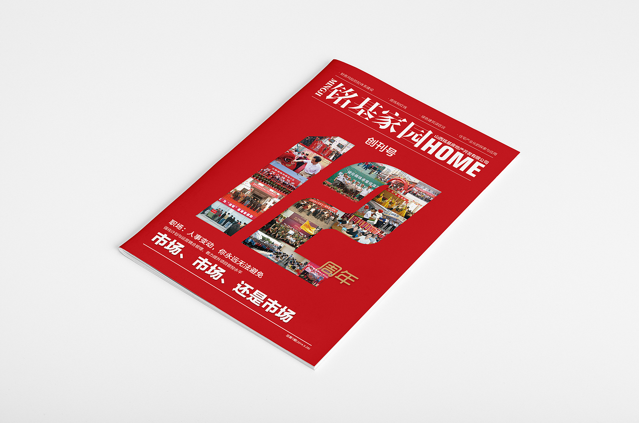 杂志设计（图ZMjAyMDM2NjQ=） - 书籍/画册 - 站酷设计师万戈品牌设计原创素材 - 站酷ZCOOL