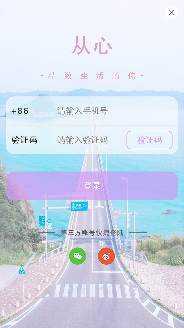 从心App（图ZMTEyMTU2NTEy） - APP界面 - 站酷设计师Penny951218原创素材 - 站酷ZCOOL