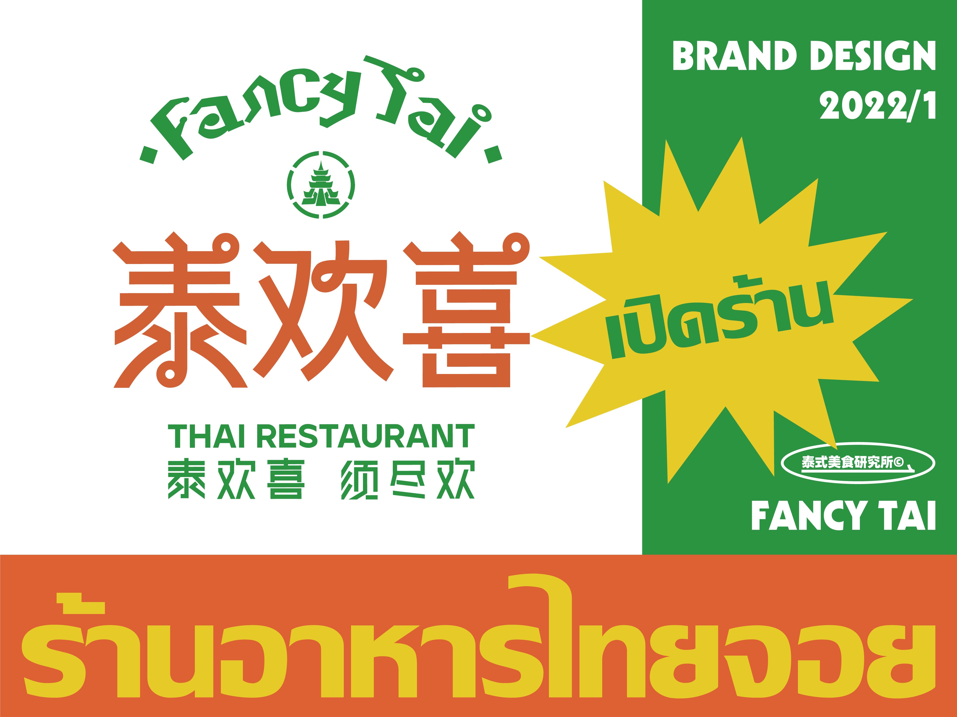 椰子泰 泰国餐厅logo|平面|Logo|吃丸子的煎蛋 - 原创作品 - 站酷 (ZCOOL)