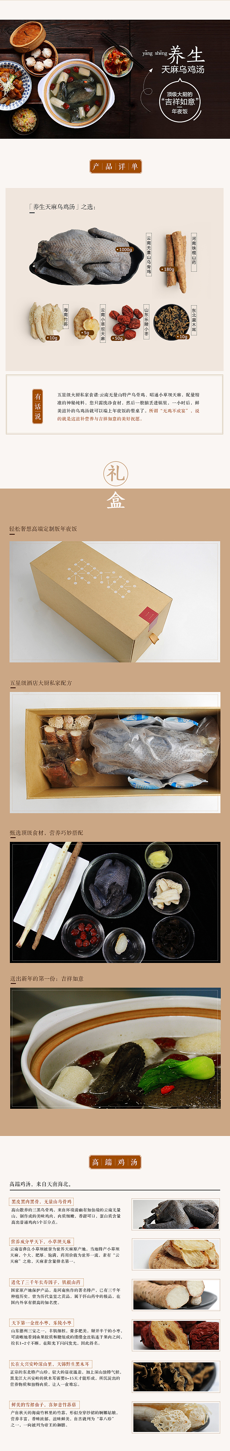 小牛村 乌鸡汤礼盒详情