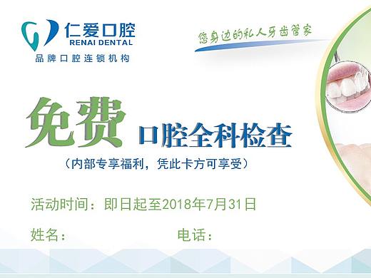 口腔优惠券